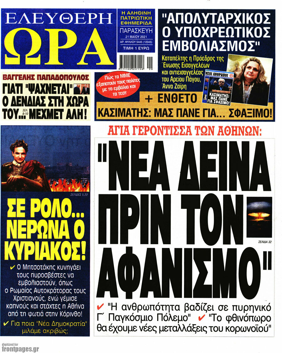 Ελεύθερη ώρα