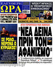 /Ελεύθερη ώρα