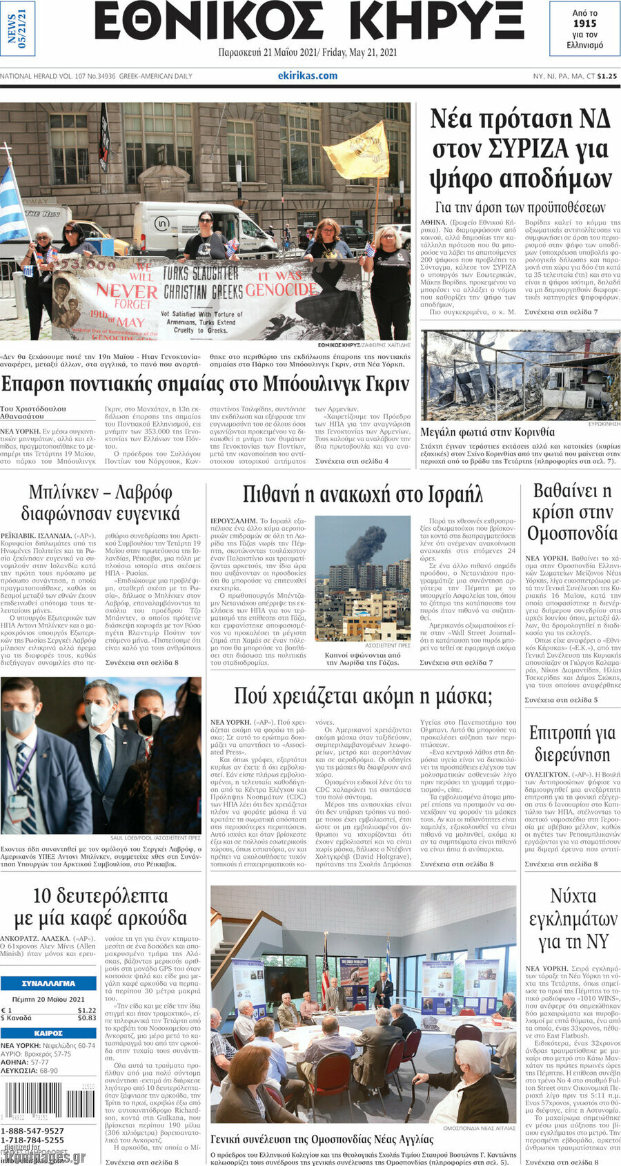 Εθνικός Κήρυξ