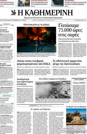 Η Καθημερινή: Γλιτώσαμε 75.000 ώρες στις ουρές