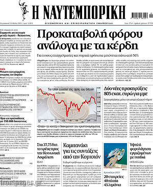 Η Ναυτεμπορική: Προκαταβολή φόρου ανάλογα με τα κέρδη