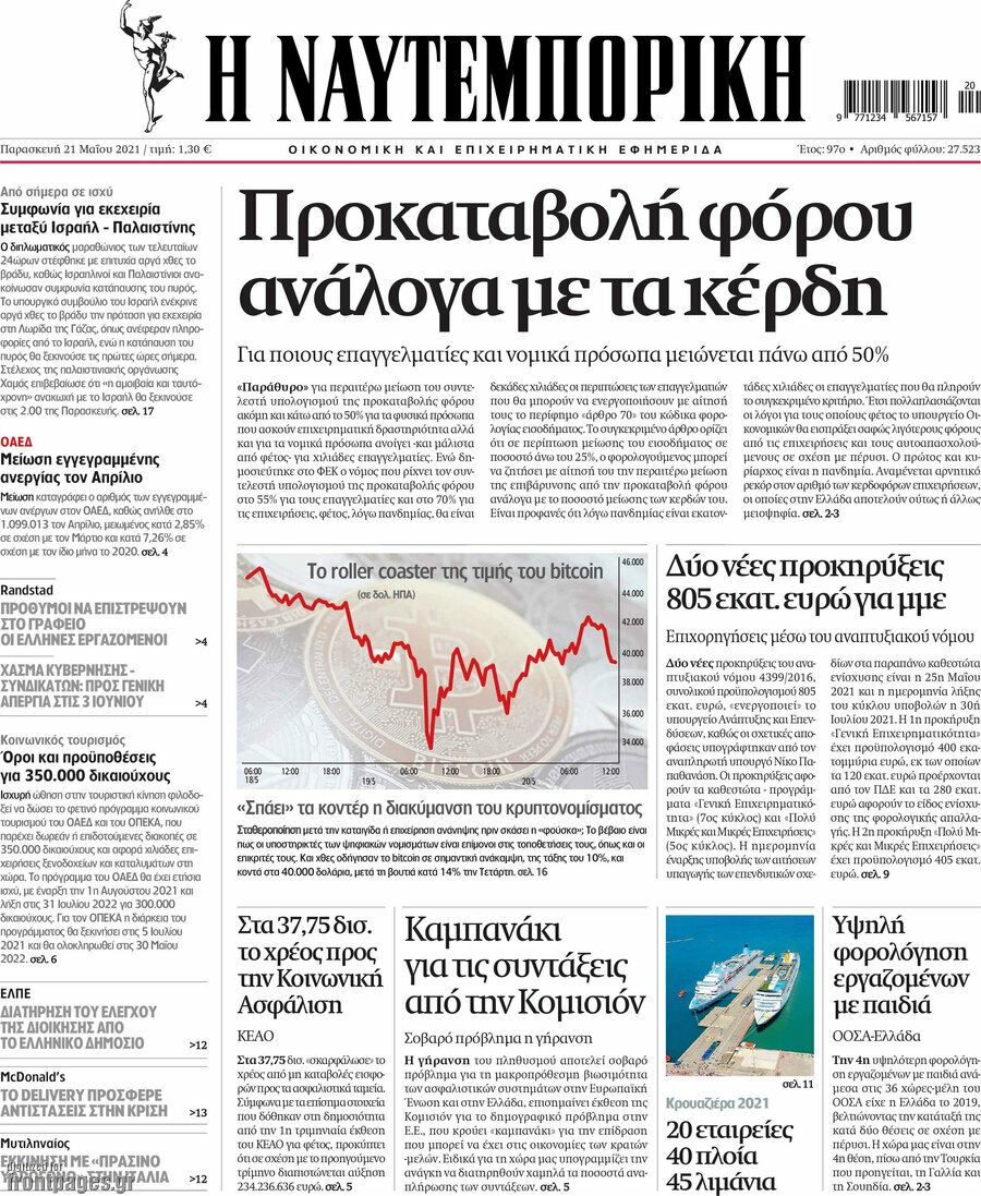 Η Ναυτεμπορική