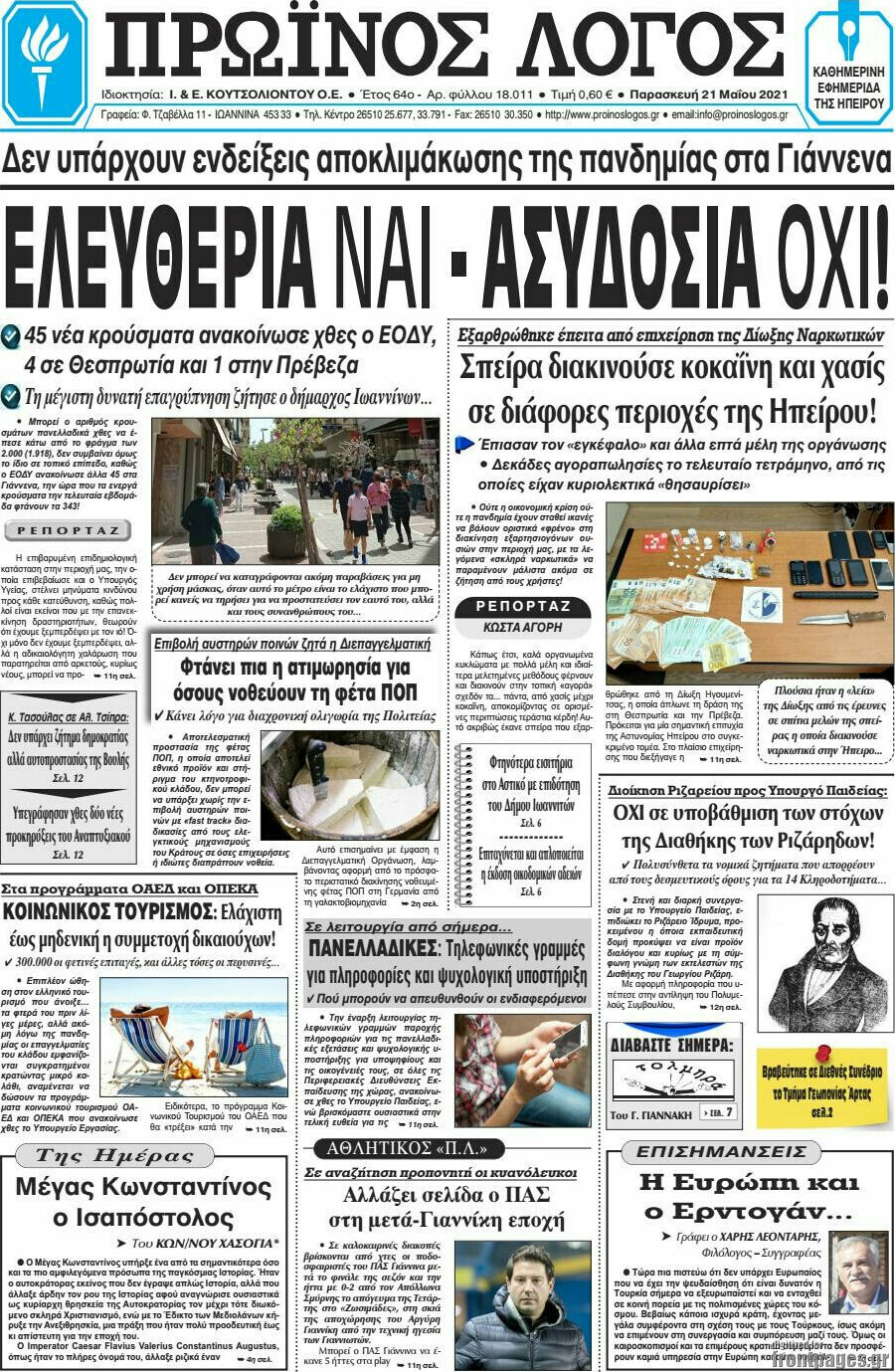 Πρωινός Λόγος