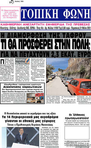 Πρωτοσέλιδο Τοπική Φωνή