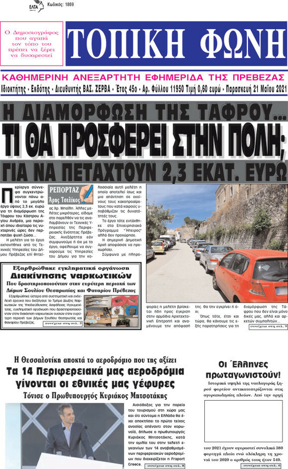 Τοπική Φωνή