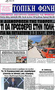 /Τοπική Φωνή