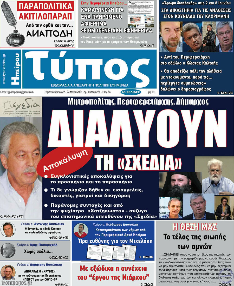 Τύπος της Ηπείρου