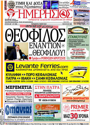 Πρωτοσέλιδο Ημερήσιος