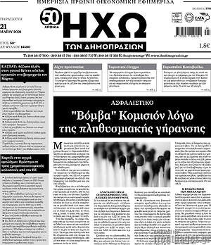 Πρωτοσέλιδο Ηχώ των Δημοπρασιών