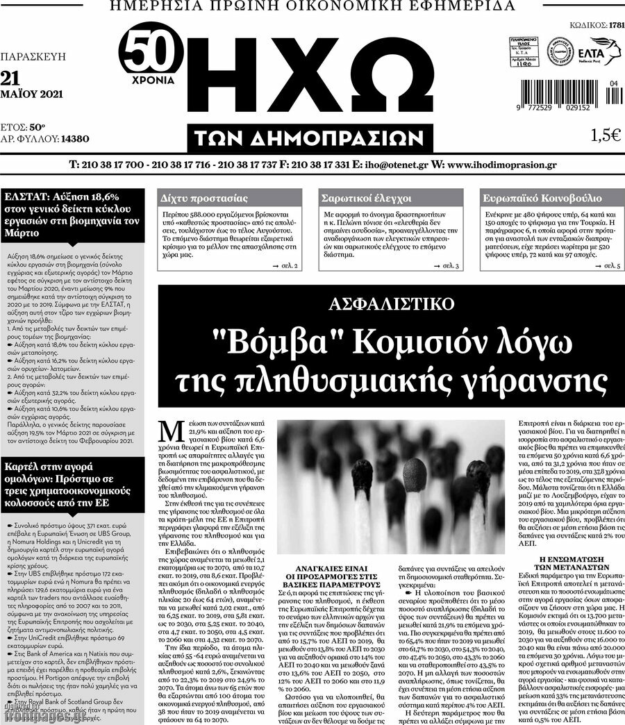 Ηχώ των Δημοπρασιών
