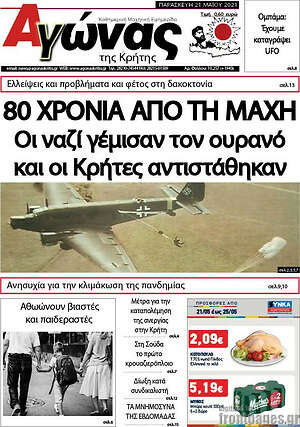 Πρωτοσέλιδο Αγώνας της Κρήτης