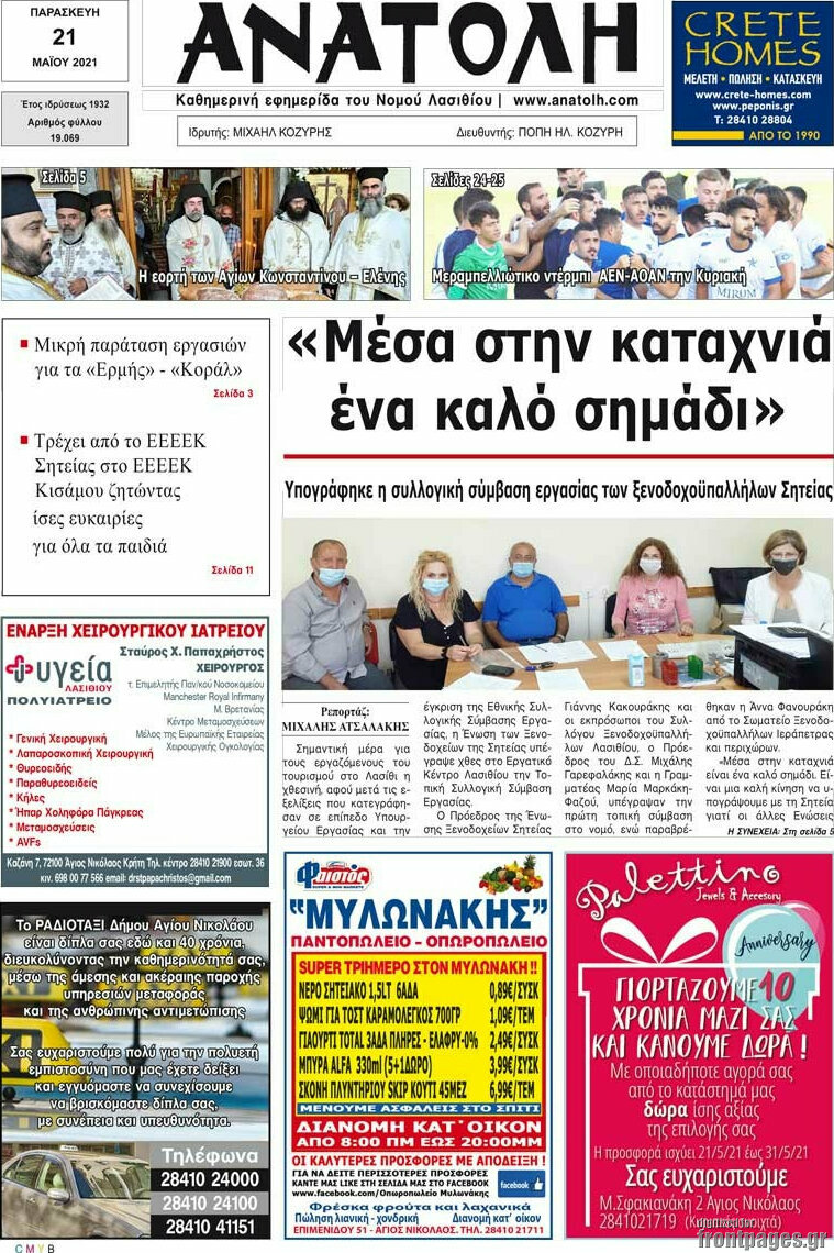 Ανατολή