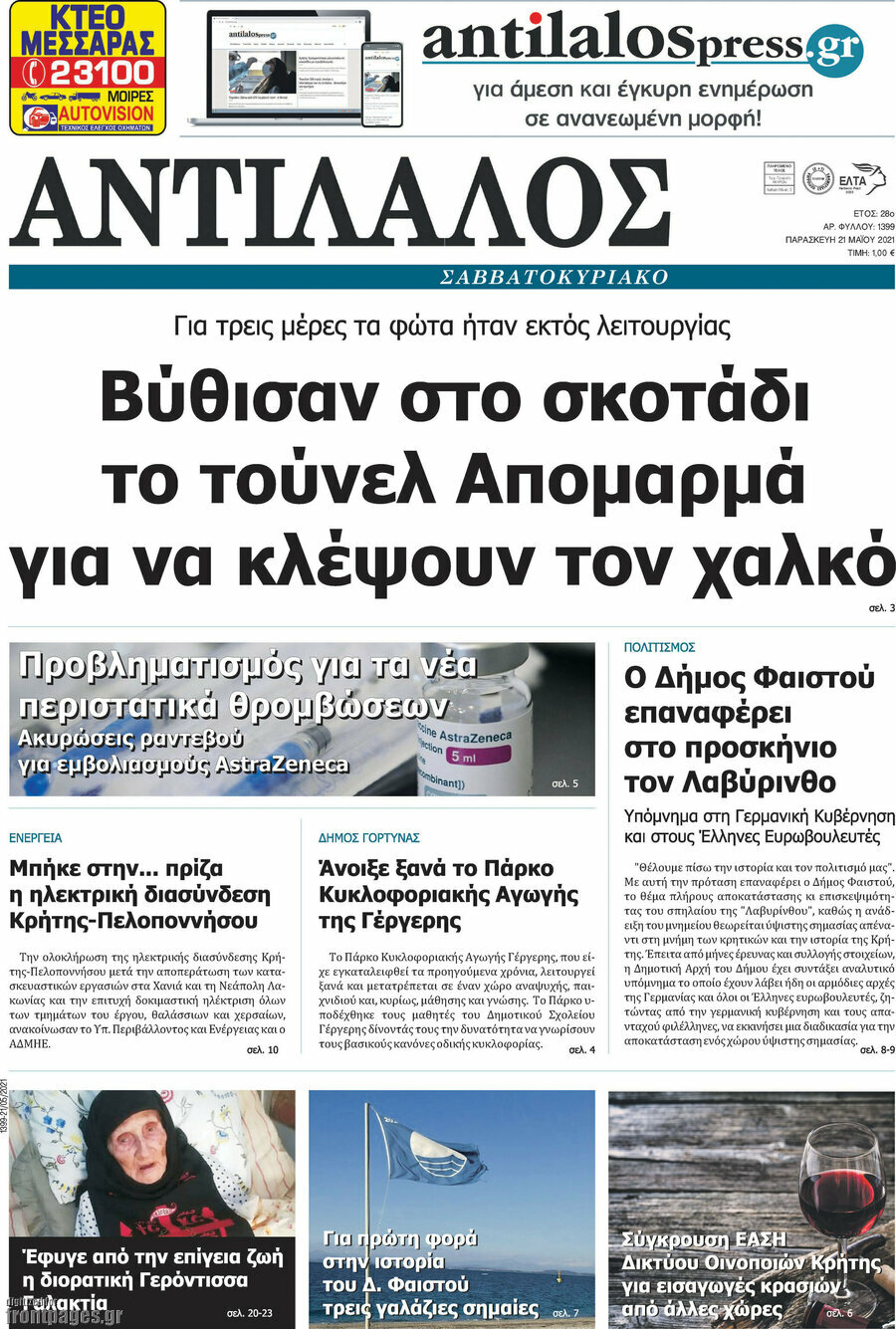 Αντίλαλος Μεσαράς