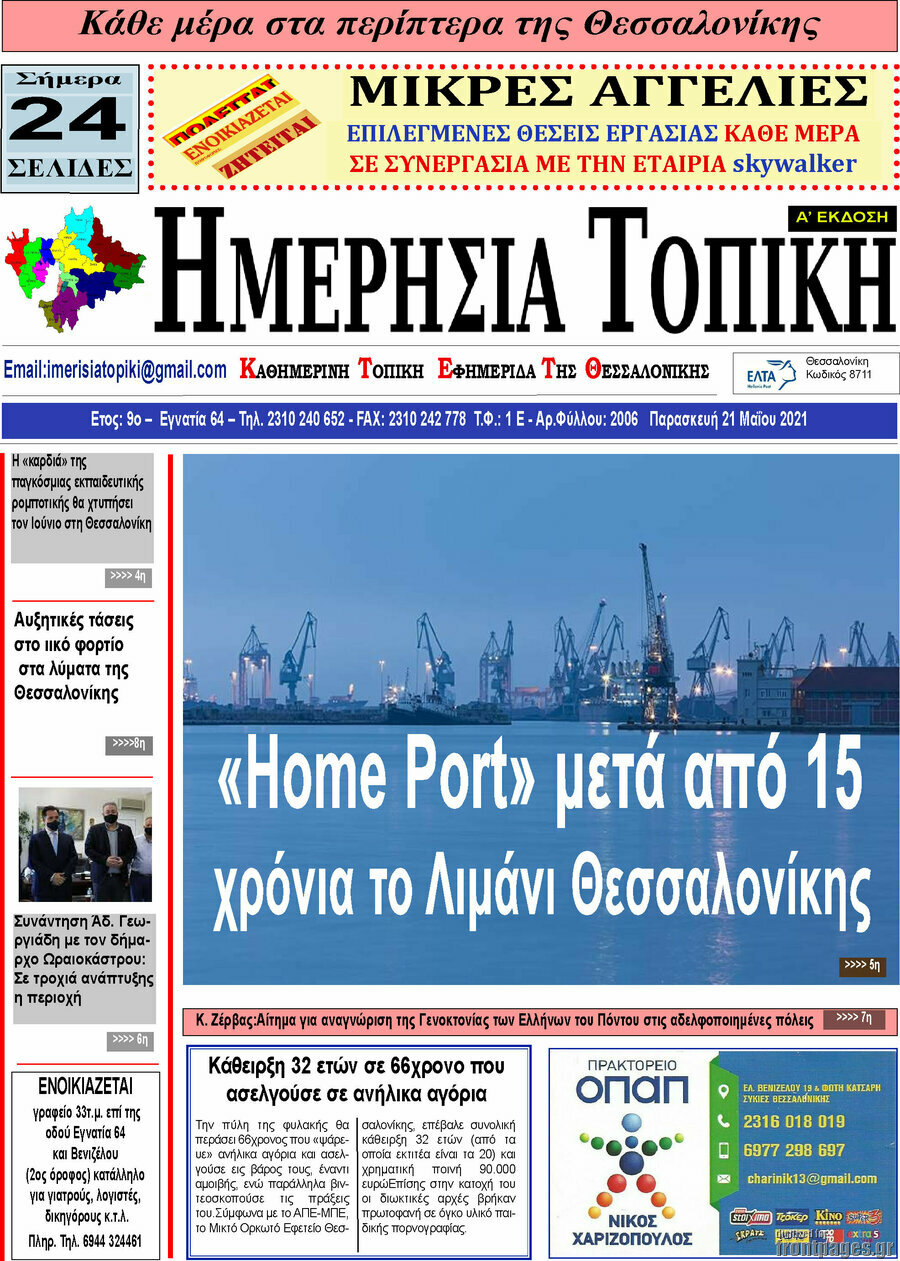 Ημερήσια Τοπική