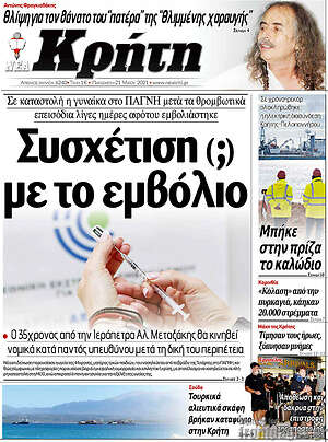 Πρωτοσέλιδο Νέα Κρήτη