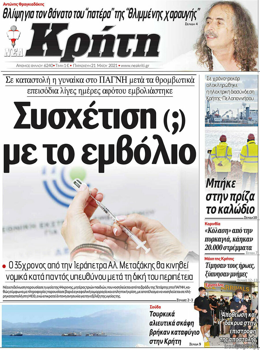 Νέα Κρήτη