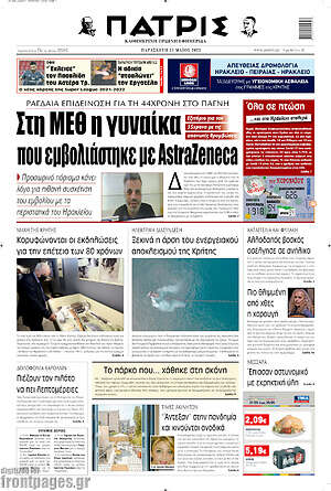 Πρωτοσέλιδο Πατρίς
