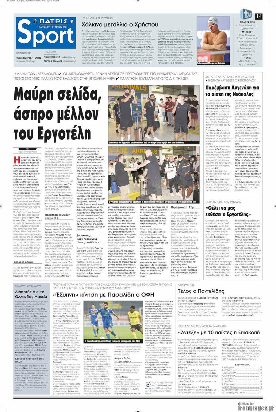 Πατρίς