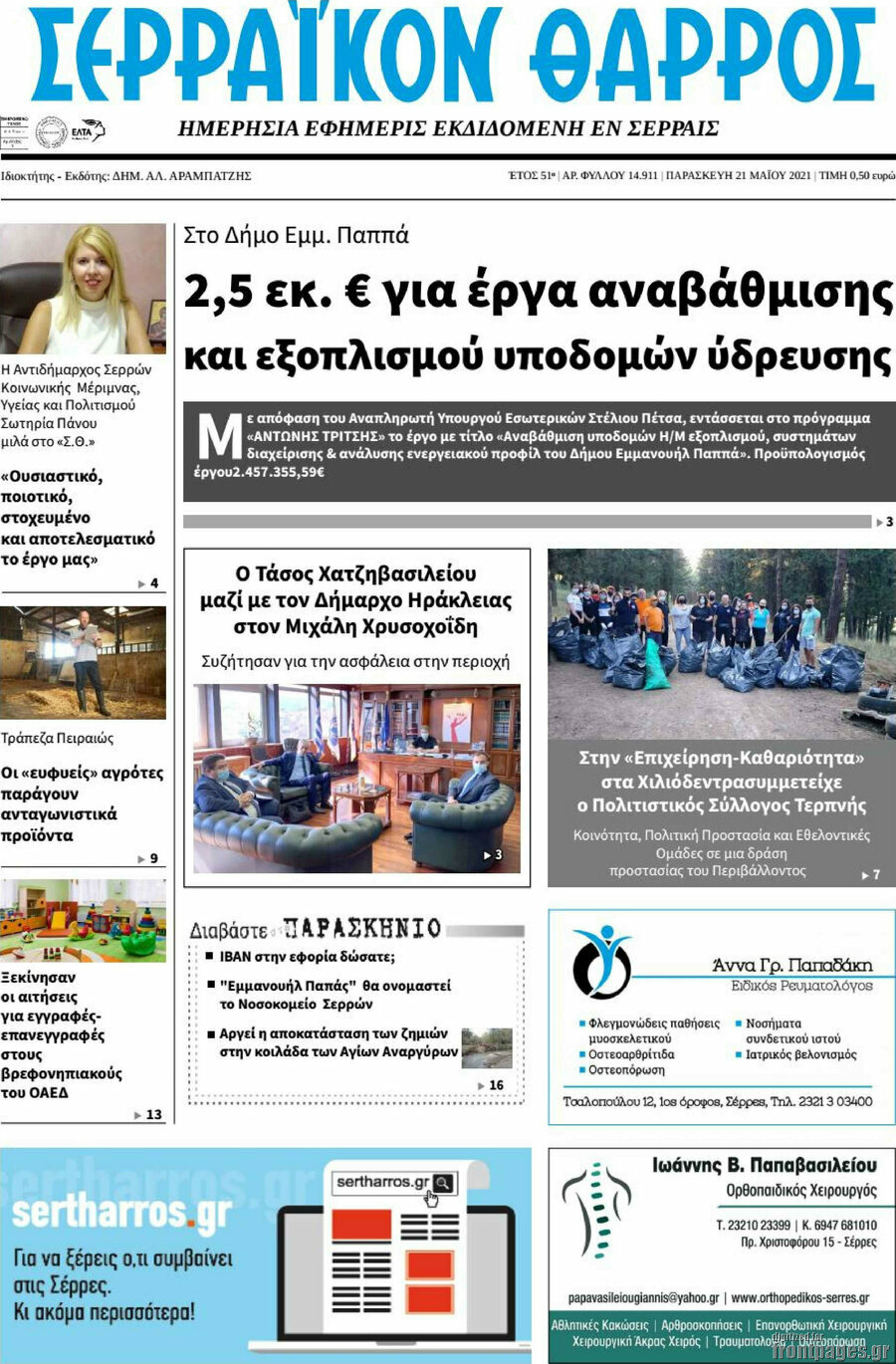 Σερραϊκόν Θάρρος