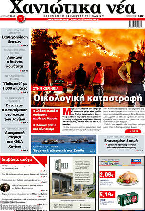 Πρωτοσέλιδο Χανιώτικα Νέα