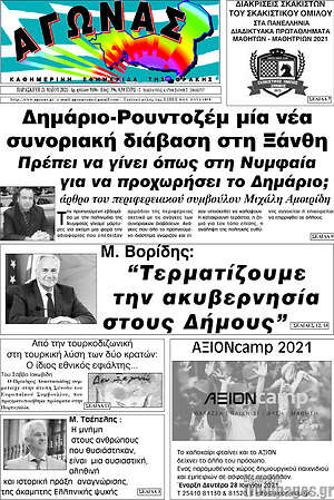 Πρωτοσέλιδο Αγώνας