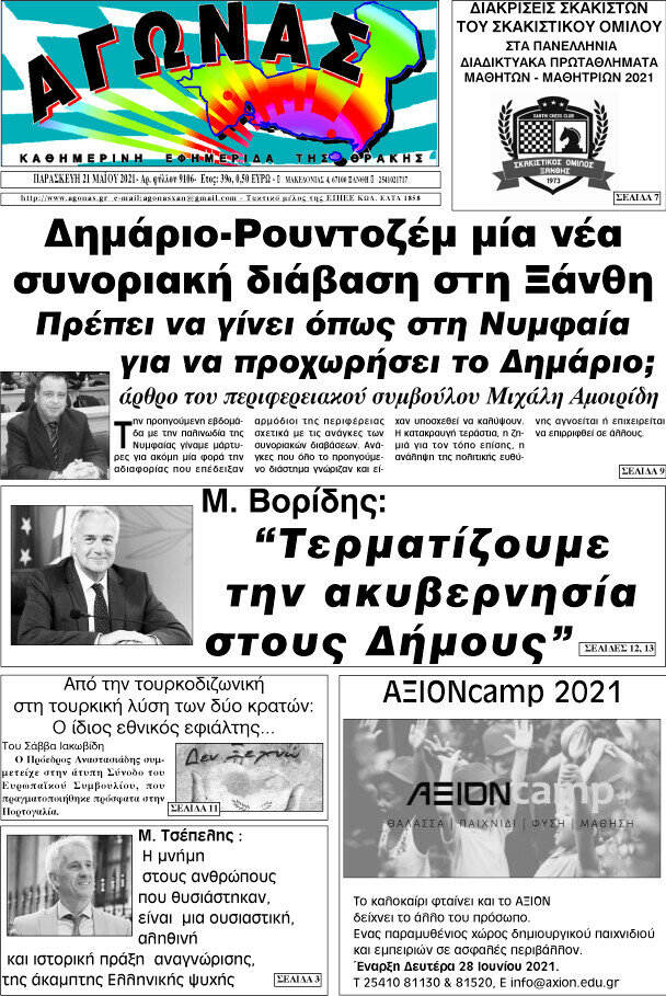 Αγώνας