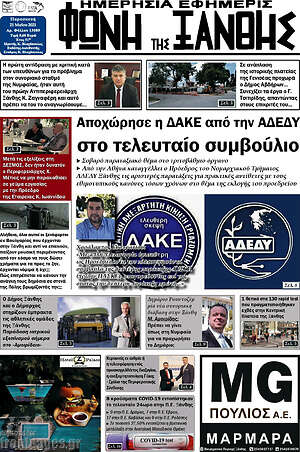 Πρωτοσέλιδο Φωνή της Ξάνθης
