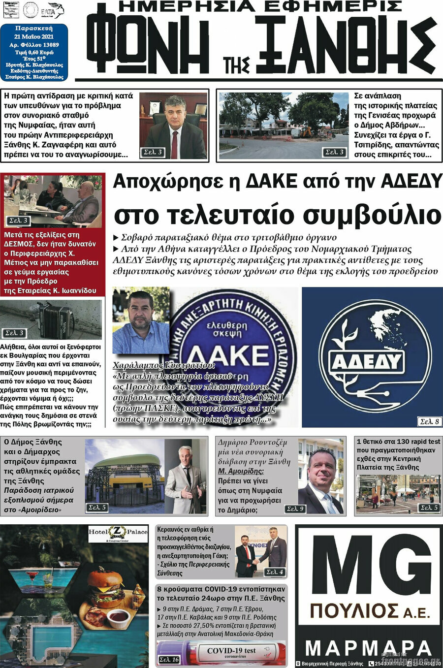 Φωνή της Ξάνθης