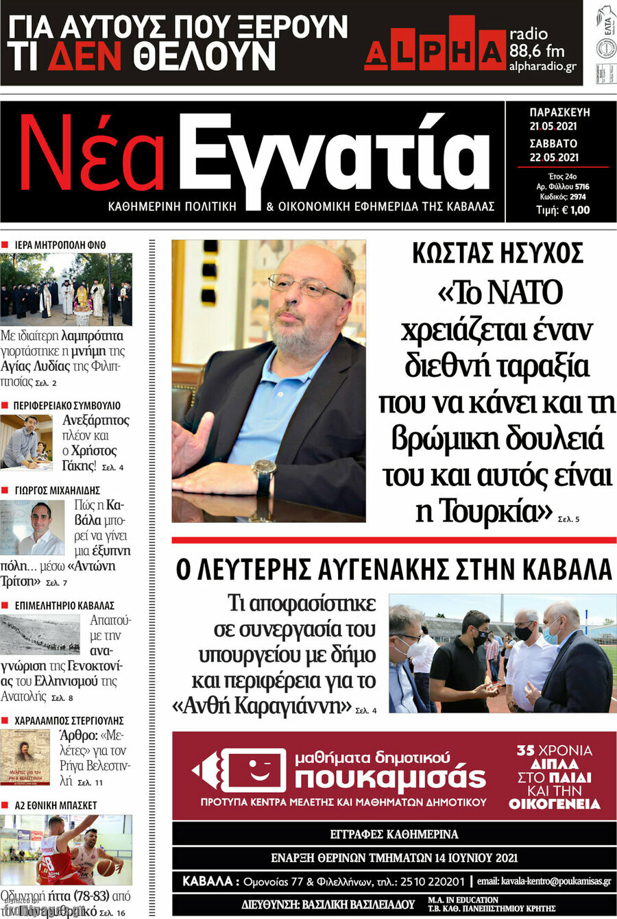 Νέα Εγνατία
