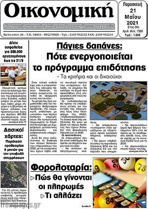 Πρωτοσέλιδο Οικονομική