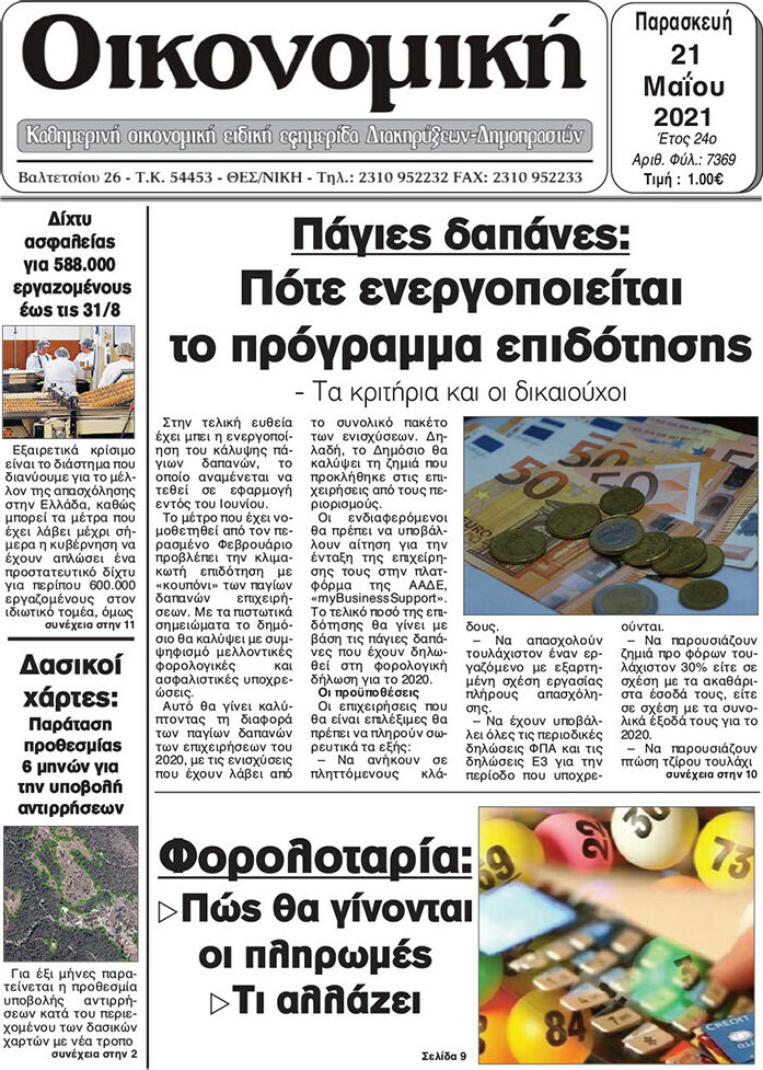 Οικονομική