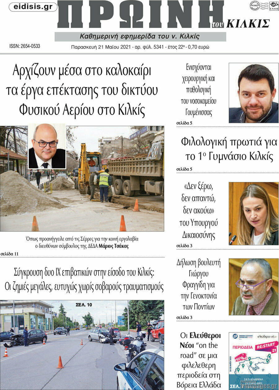 Πρωινή του Κιλκίς