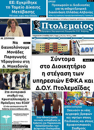 Πρωτοσέλιδο Πτολεμαίος