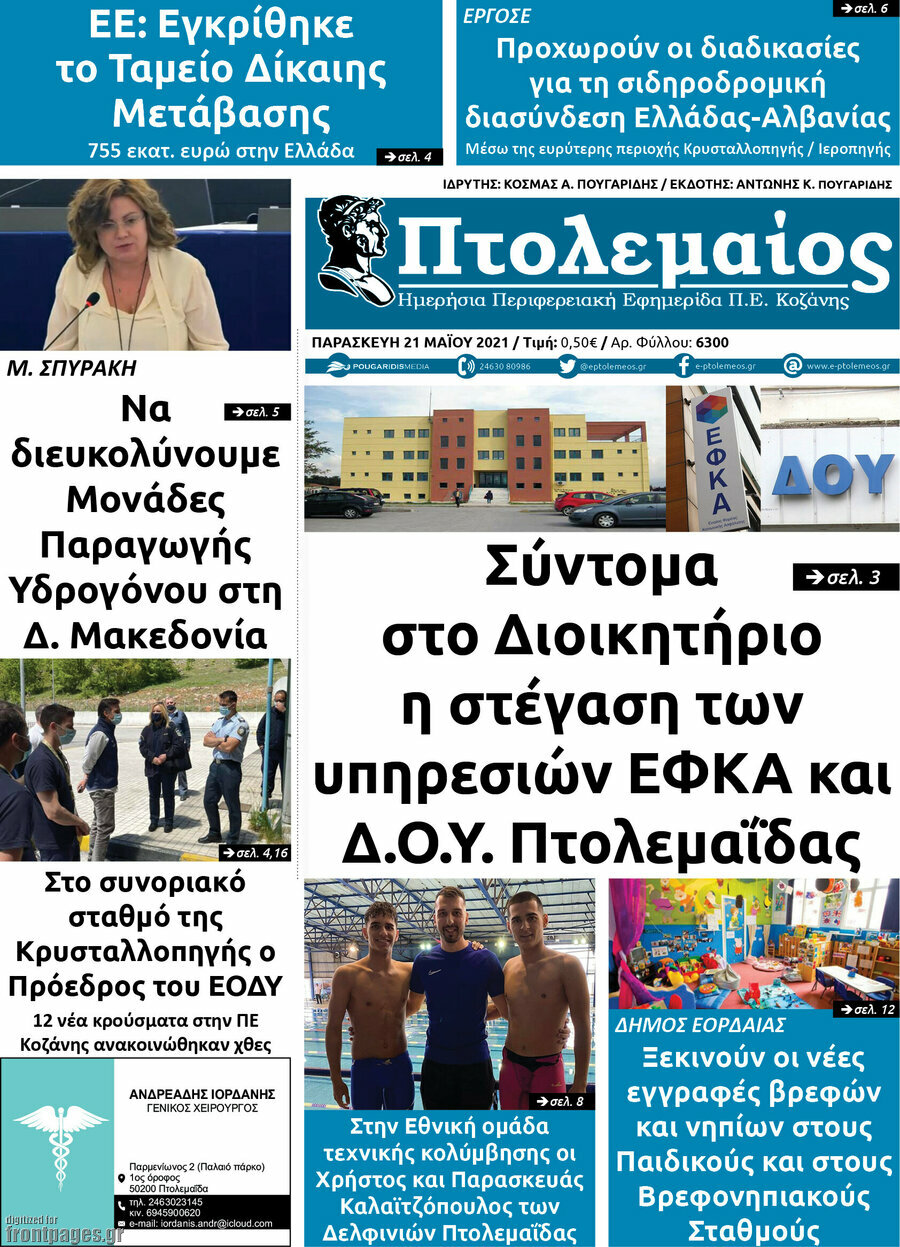 Πτολεμαίος