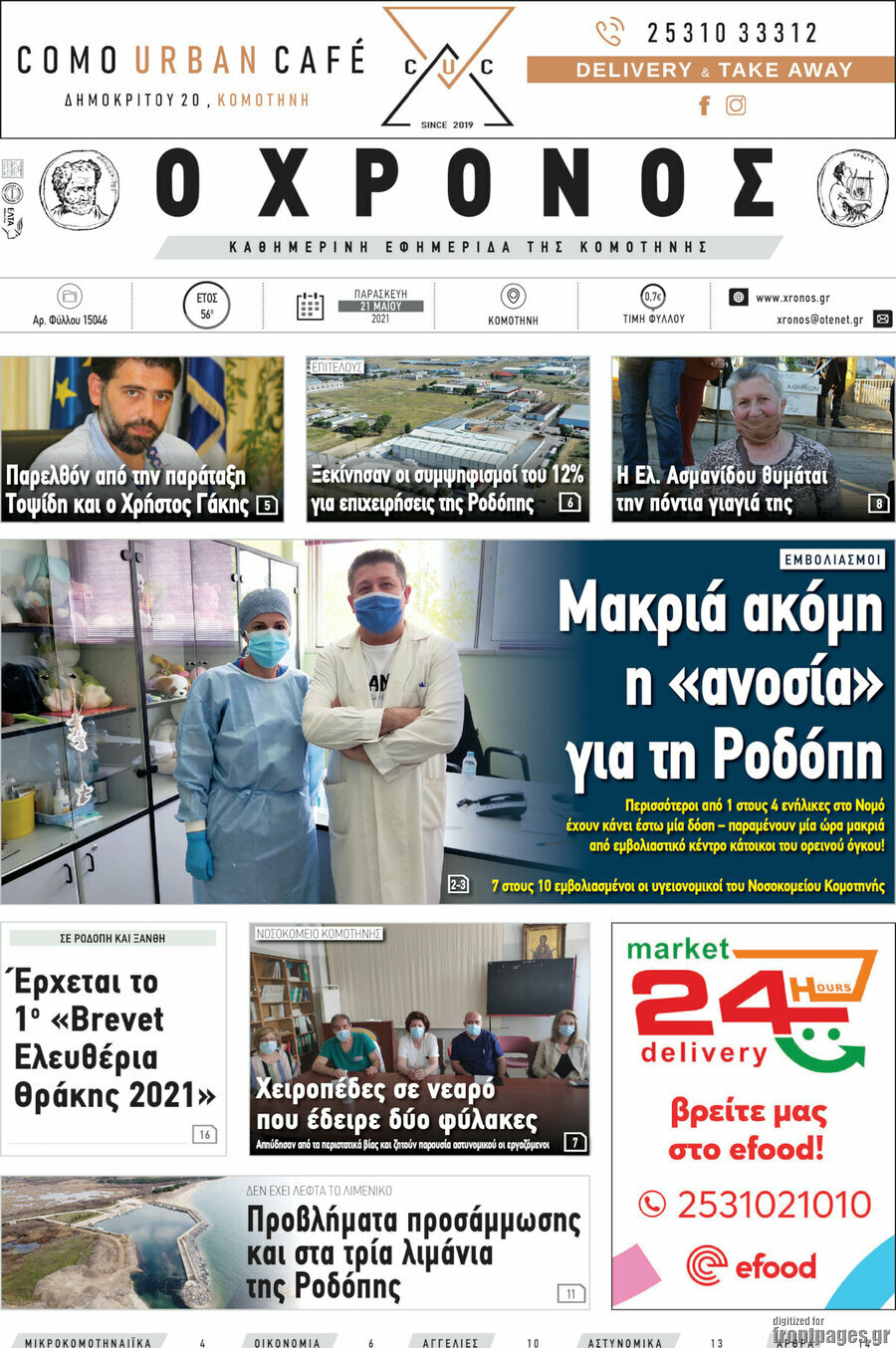 Χρόνος