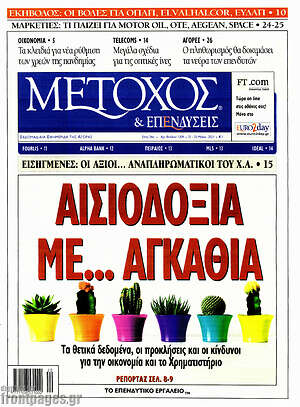 Πρωτοσέλιδο Μέτοχος