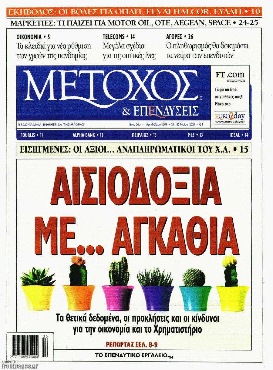 Μέτοχος