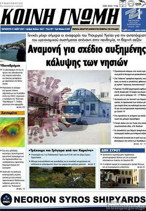 Πρωτοσέλιδο Κοινή Γνώμη