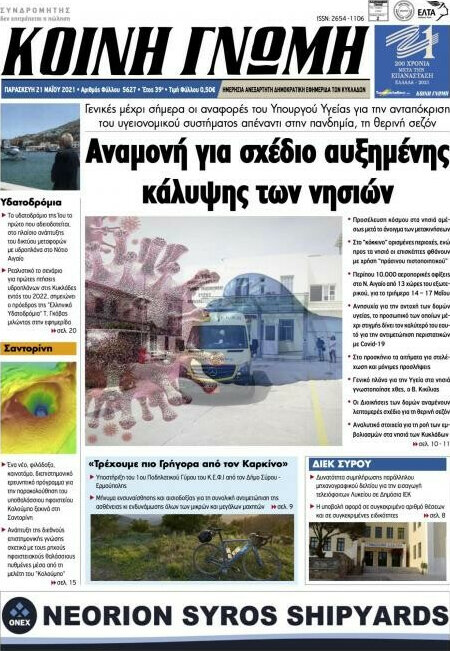 Κοινή Γνώμη