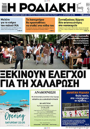 Πρωτοσέλιδο Η Ροδιακή