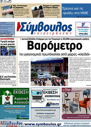 Πρωτοσέλιδο Σύμβουλος
