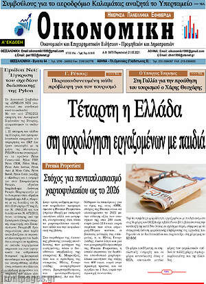 Πρωτοσέλιδο Οικονομική