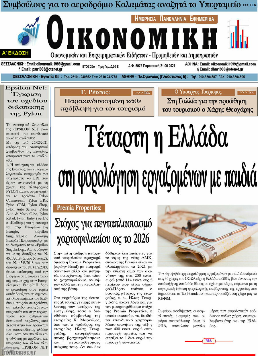 Οικονομική