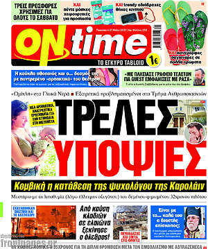 Πρωτοσέλιδο εφημερίδας ON time - protoselida