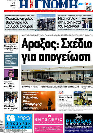 Πρωτοσέλιδο Η Γνώμη