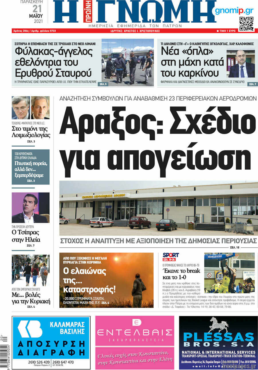 Η Γνώμη