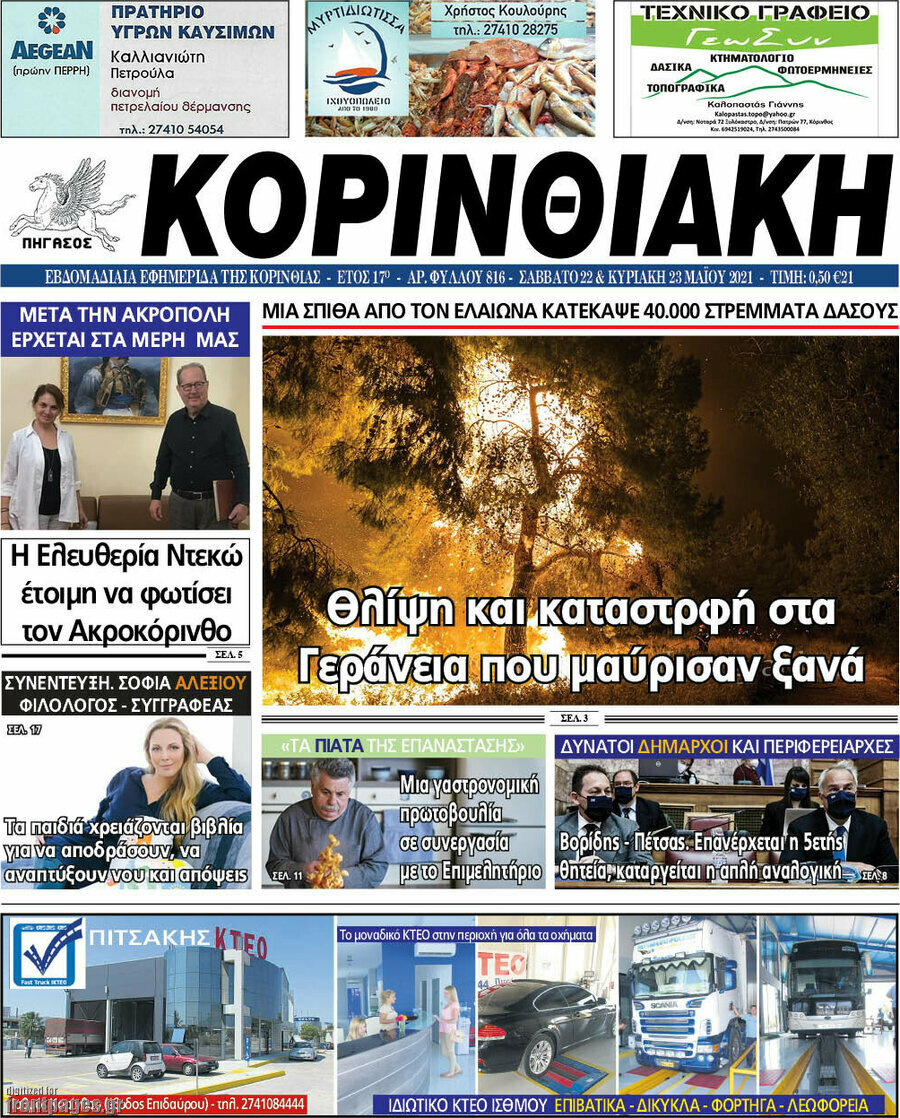 Κορινθιακή