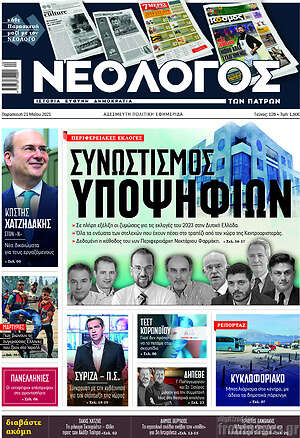 Πρωτοσέλιδο Κόσμος