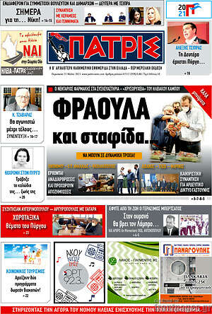 Πρωτοσέλιδο Πατρίς