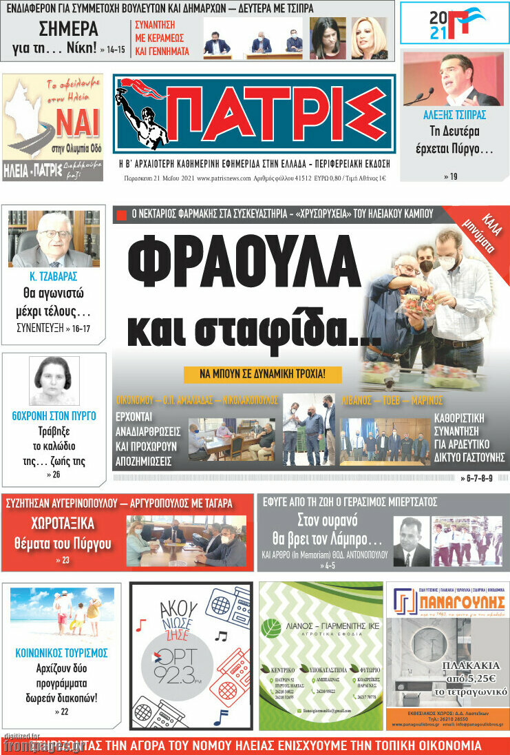 Πατρίς